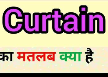 Curtain meaning in hindi