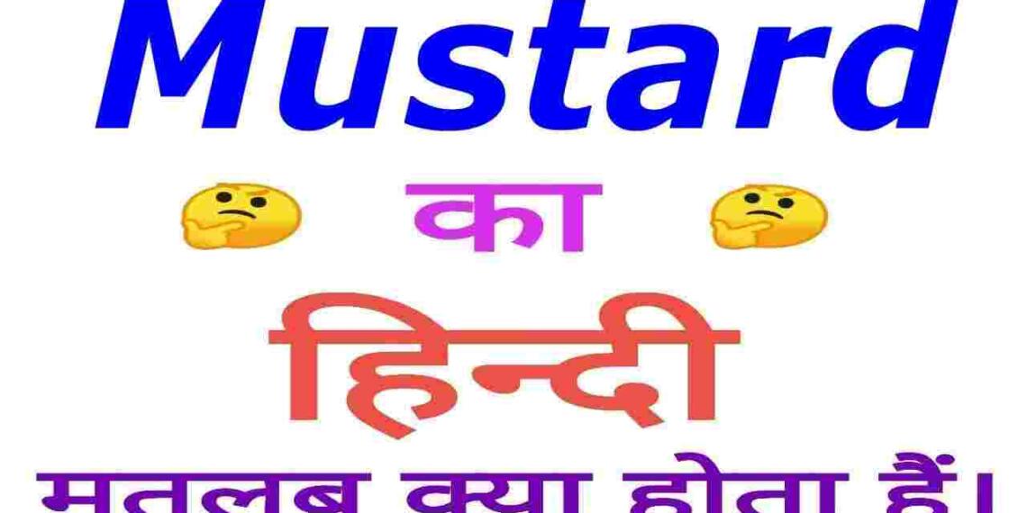 Mustard in hindi