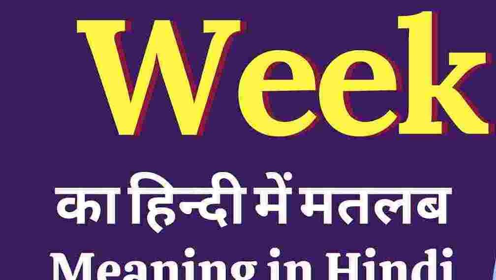 Week in hindi