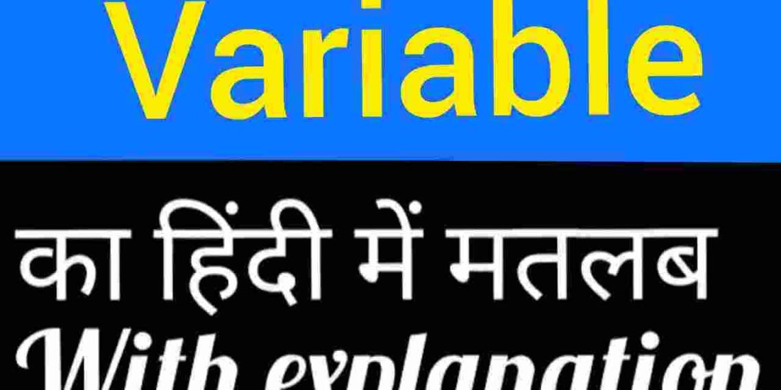 variable lie presentation meaning in hindi