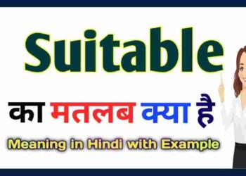 Suitable meaning in hindi