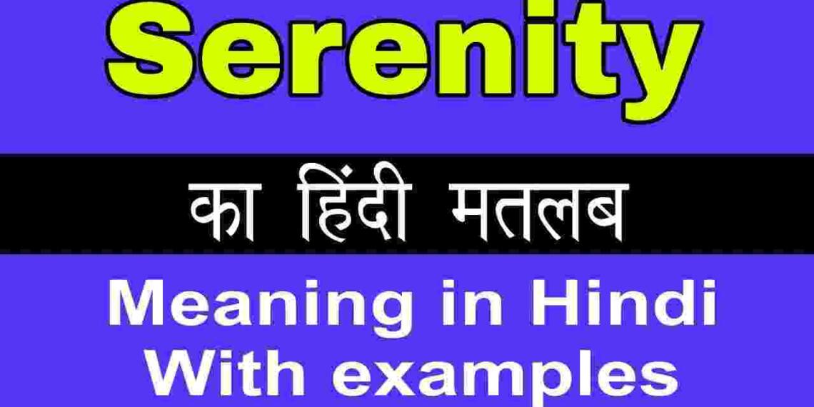 Serenity meaning in hindi