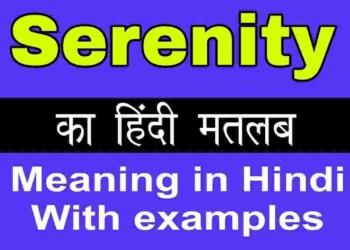 Serenity meaning in hindi