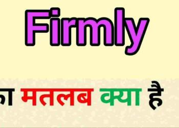 Firmly meaning in hindi