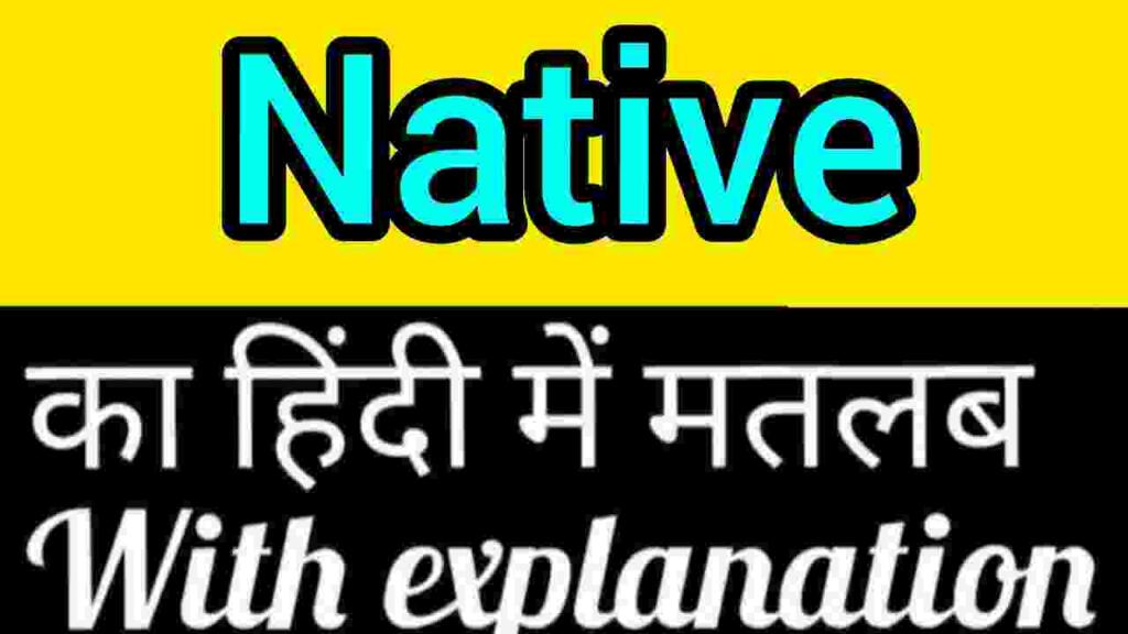 Native meaning in hindi