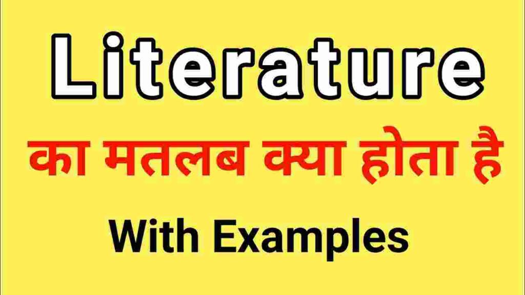 literature meaning in hindi