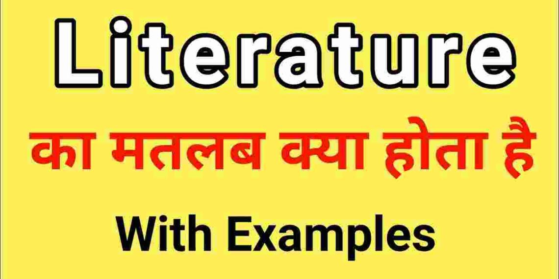 literature meaning in hindi