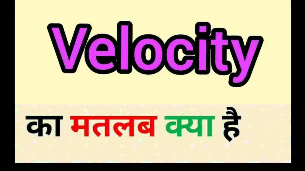 velocity meaning in hindi