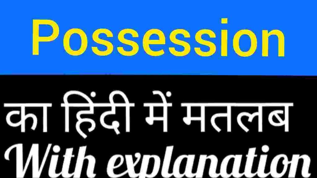 Possession meaning in hindi