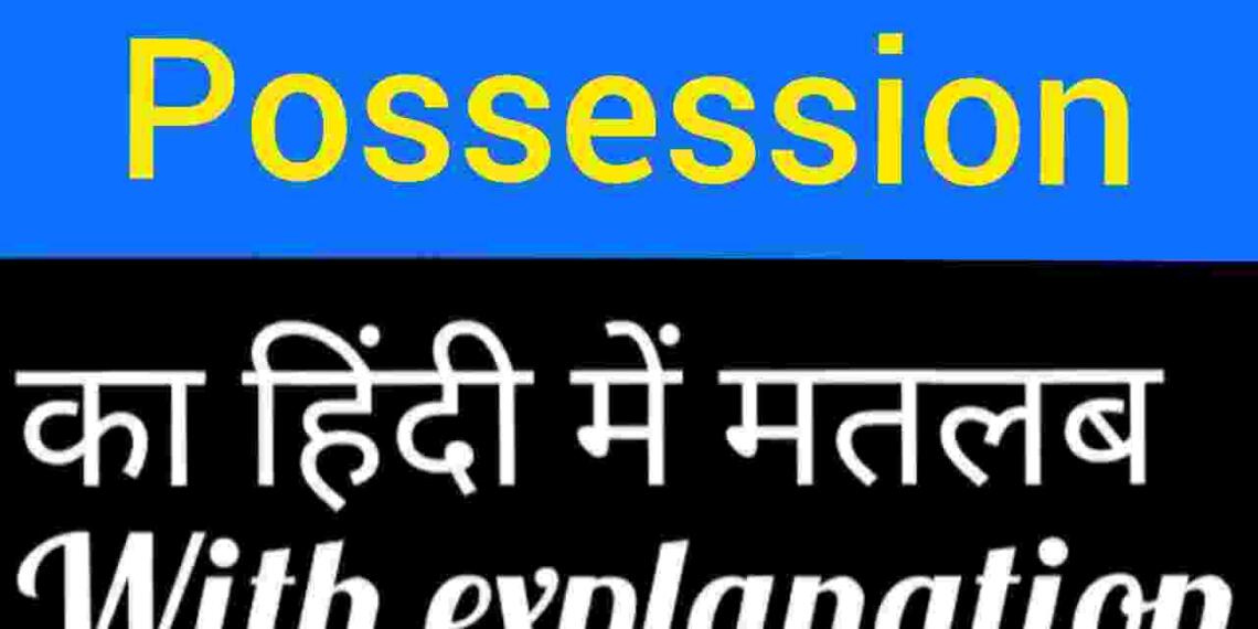 Possession meaning in hindi