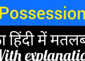 Possession meaning in hindi