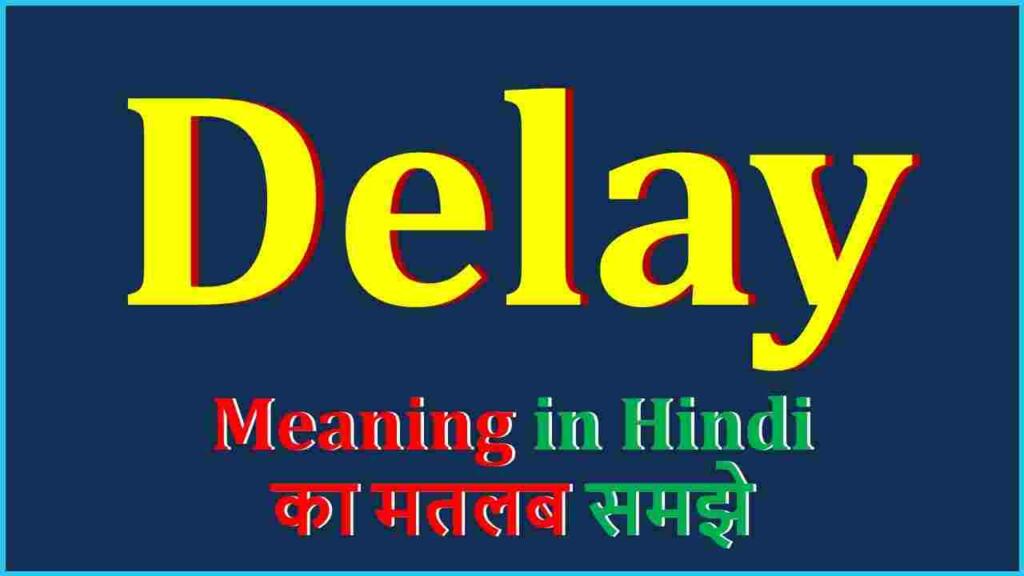  Delay meaning in hindi