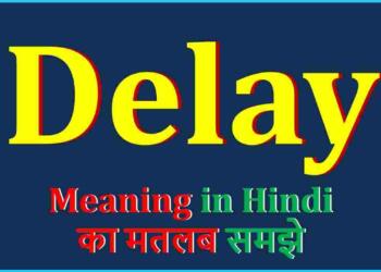  Delay meaning in hindi