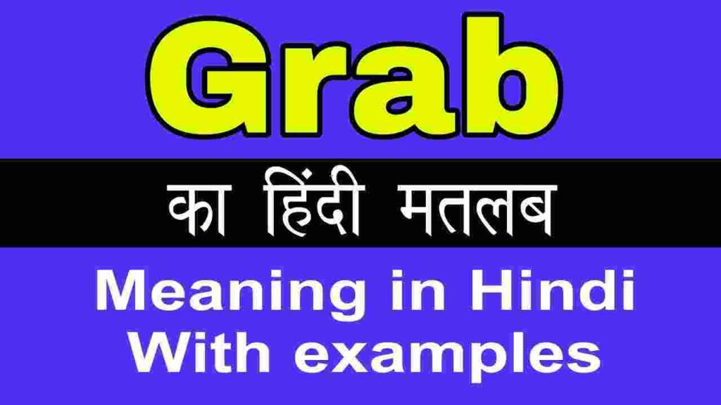 Grab meaning in hindi