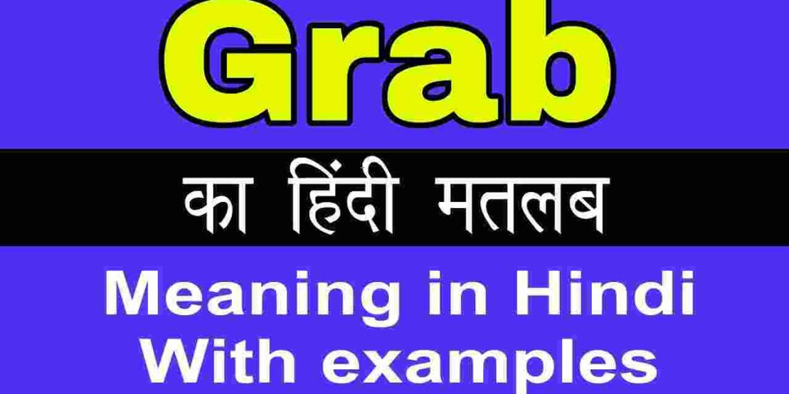 Grab meaning in hindi