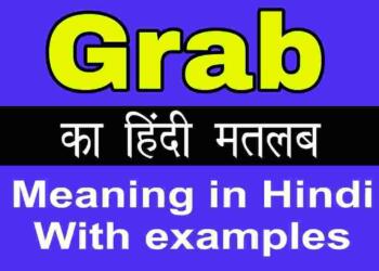 Grab meaning in hindi