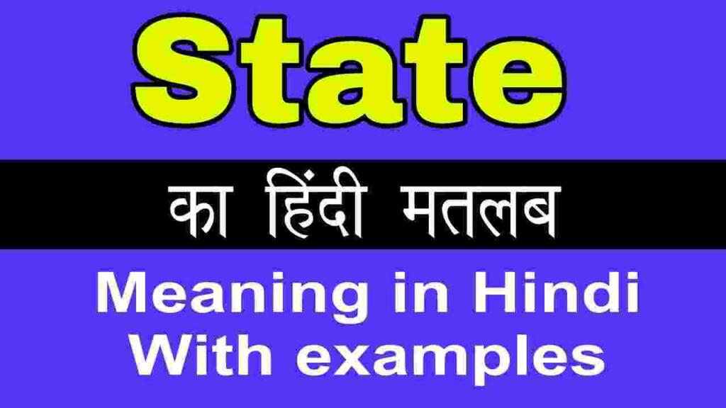 State meaning in hindi