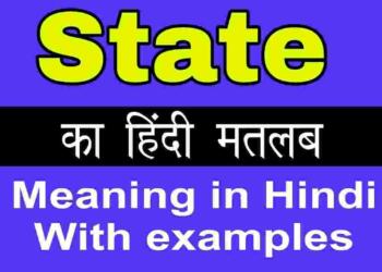 State meaning in hindi