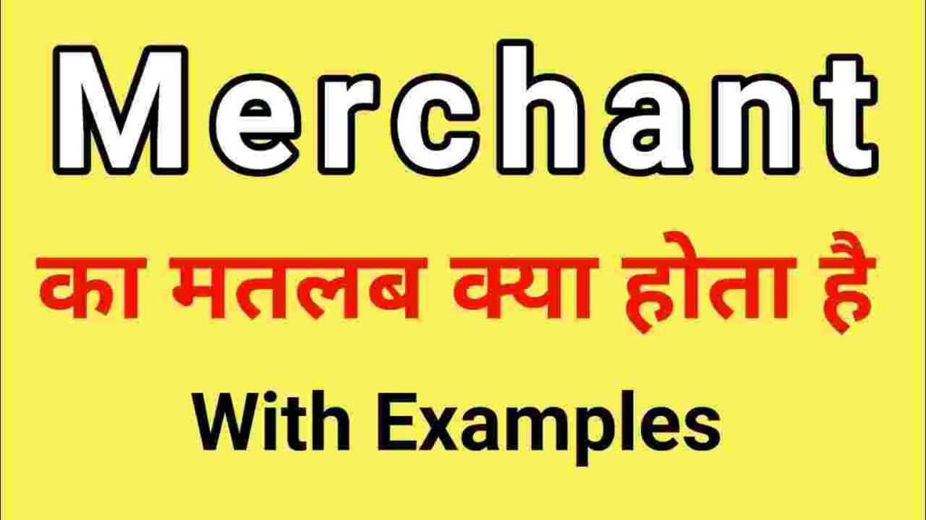 Merchant meaning in hindi