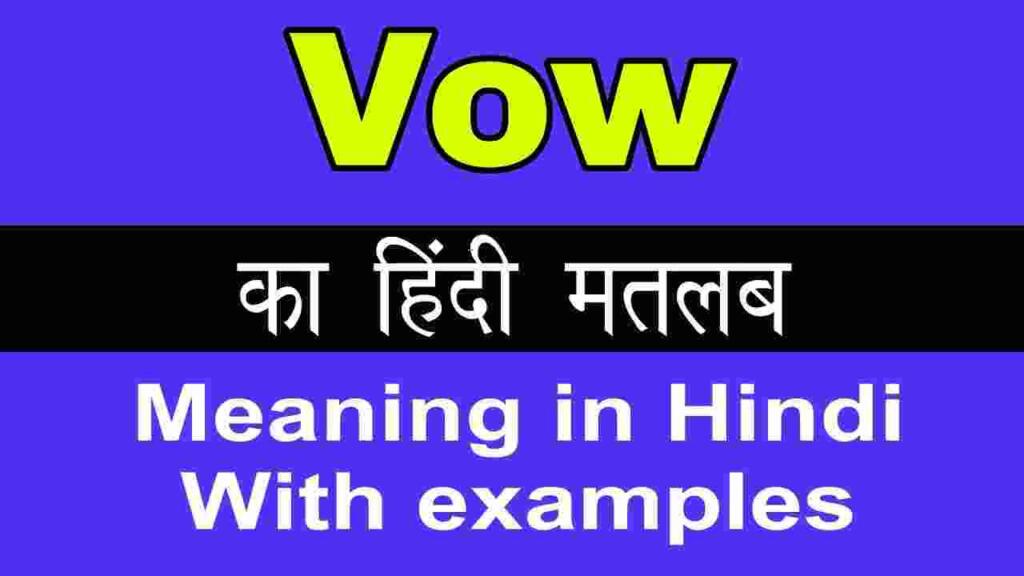 Vow meaning in hindi