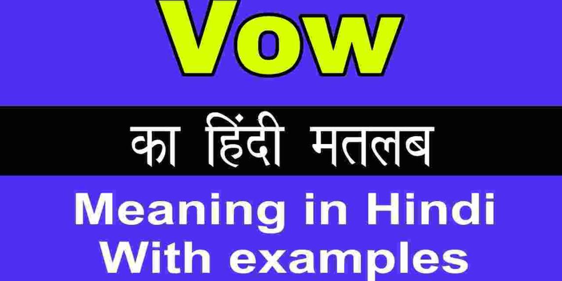 Vow meaning in hindi