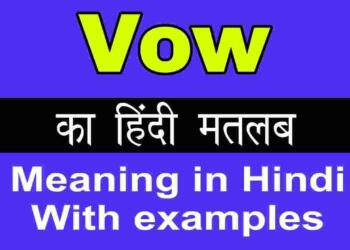Vow meaning in hindi