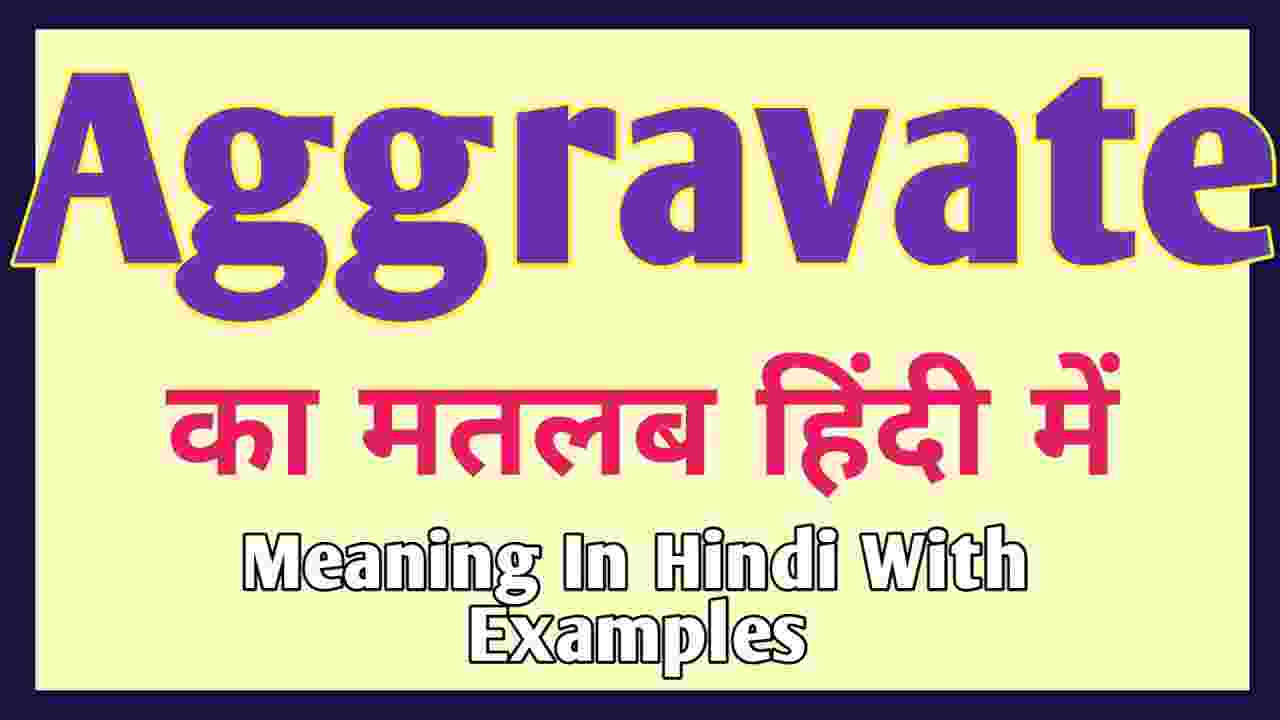 Aggravate Meaning In Hindi