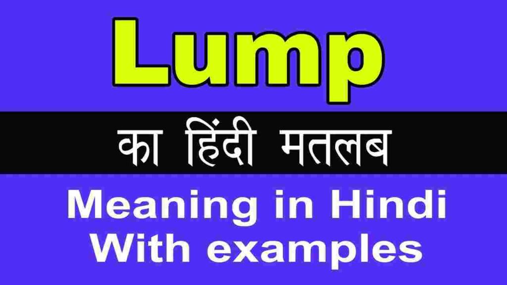 Lump meaning in hindi