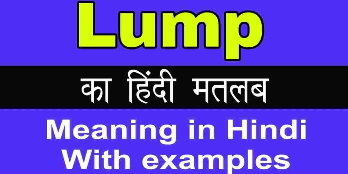 Lump meaning in hindi