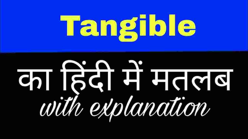 Tangible meaning in hindi