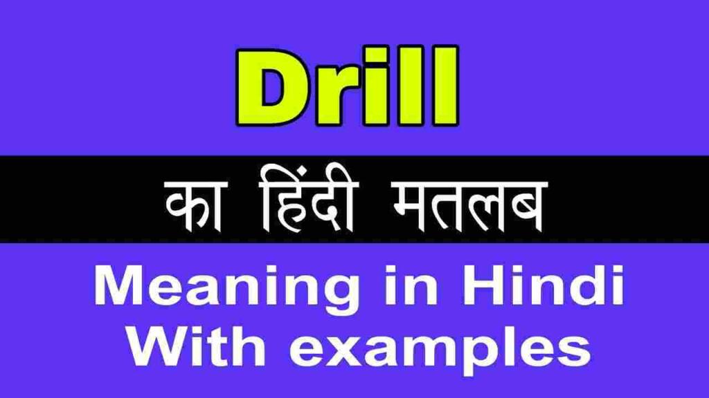 Drill meaning in hindi