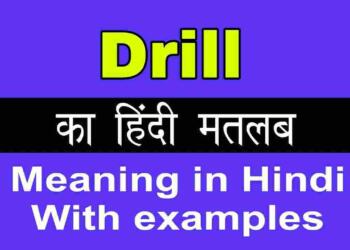 Drill meaning in hindi