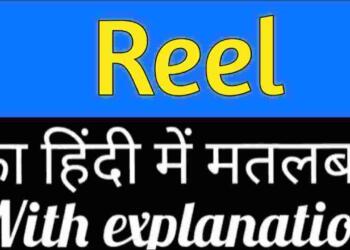 Reel meaning in hindi