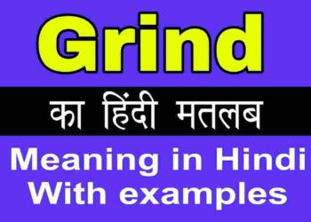 Grind meaning in hindi