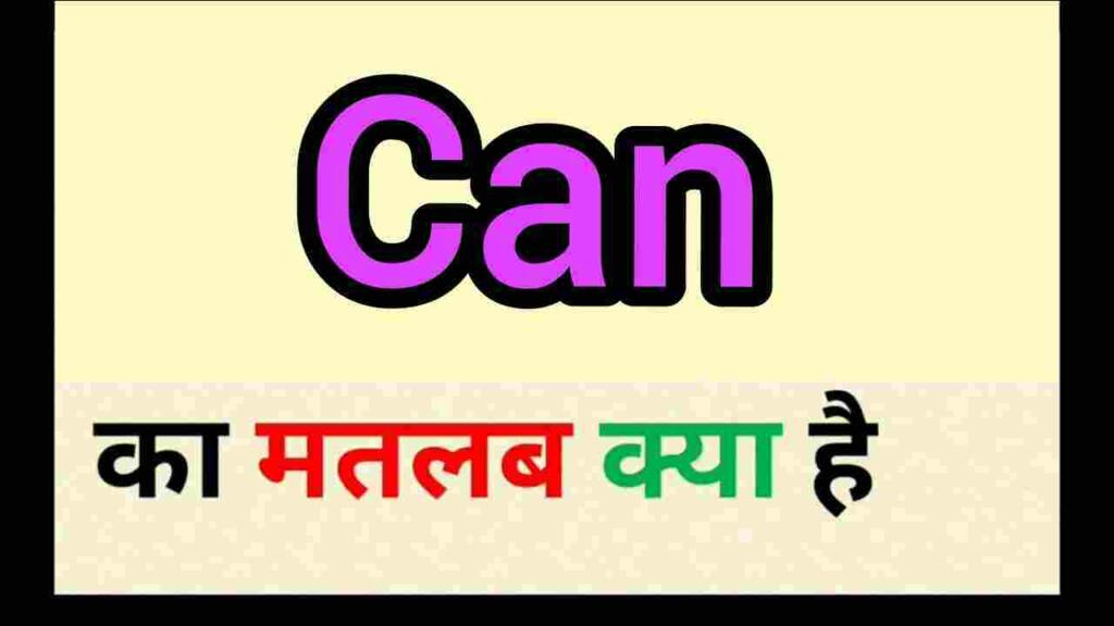 Can meaning in hindi