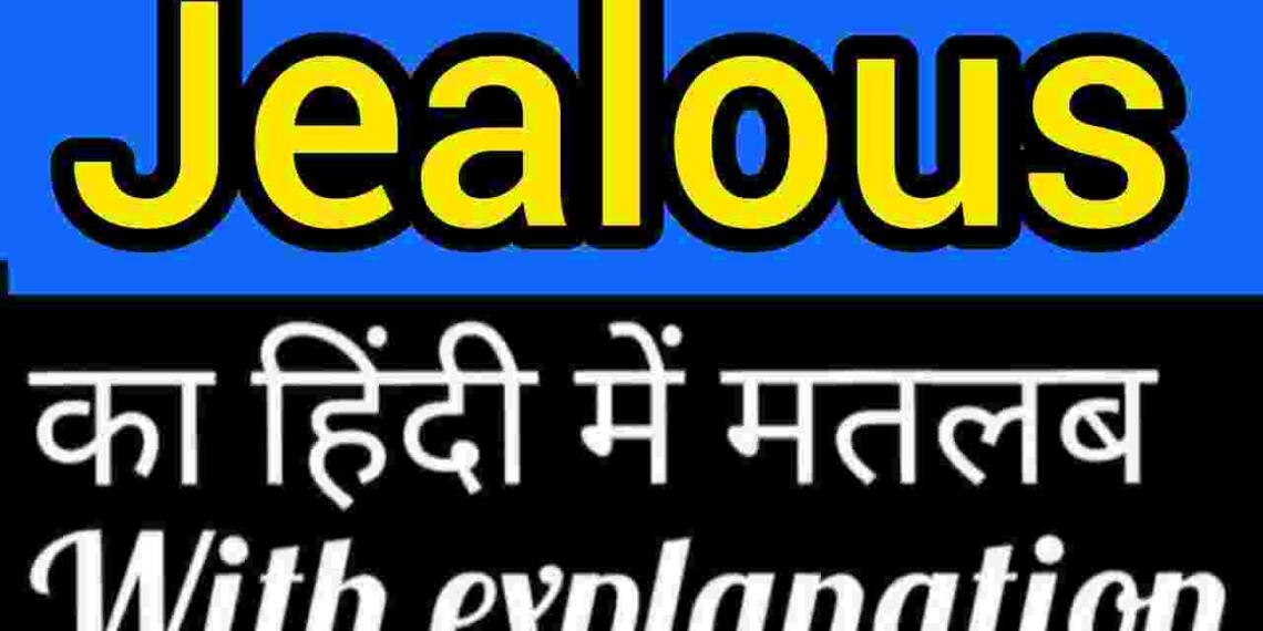 Jealous meaning in hindi