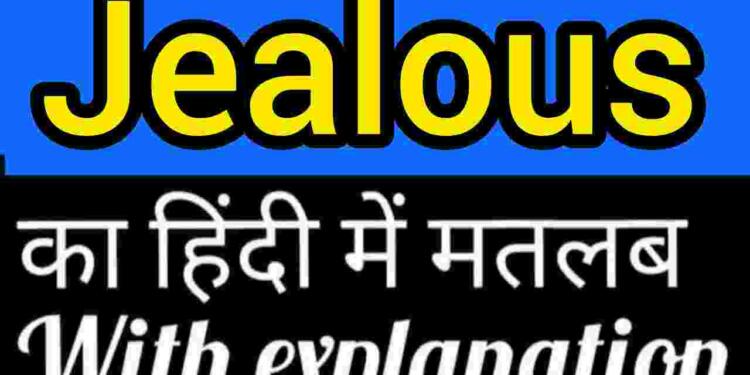 jealous-meaning-in-hindi-and-5-examples-tfipost-in