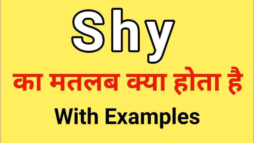 Shy meaning in hindi