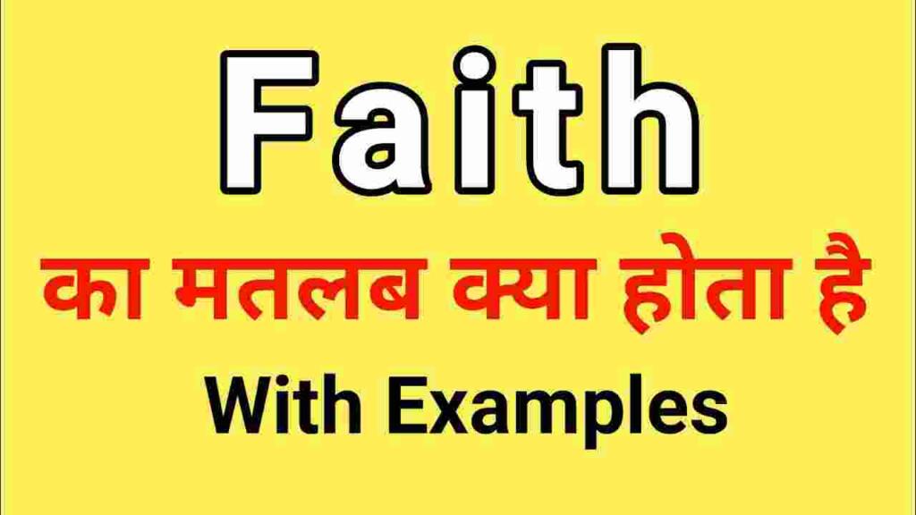 Faith meaning in hindi