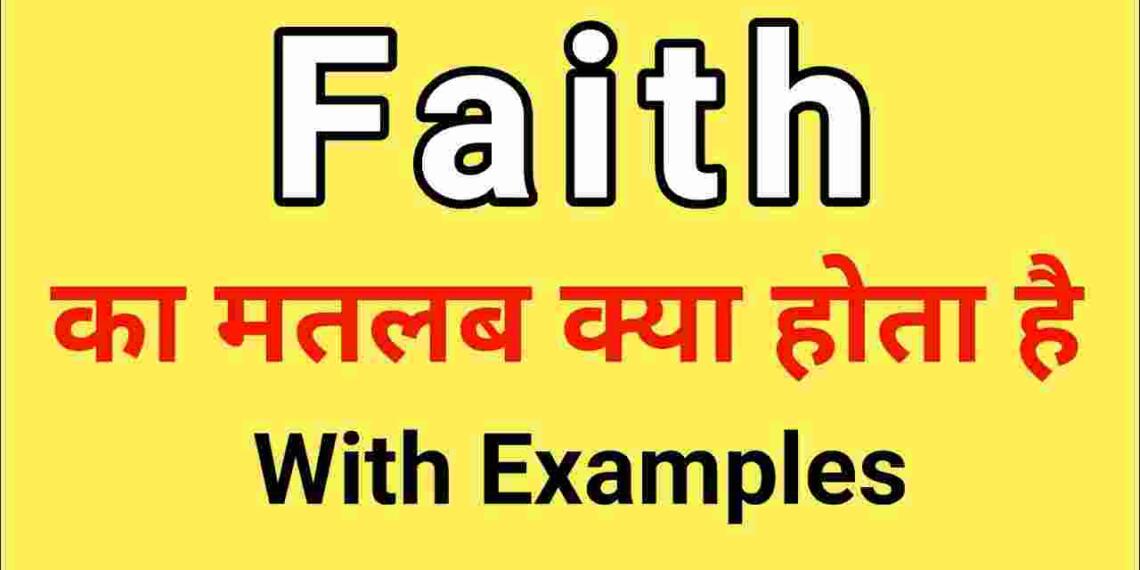 Faith meaning in hindi