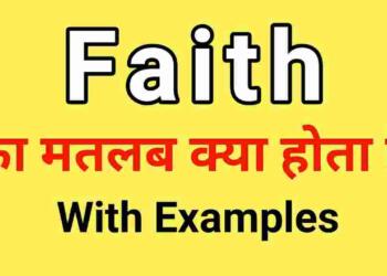 Faith meaning in hindi