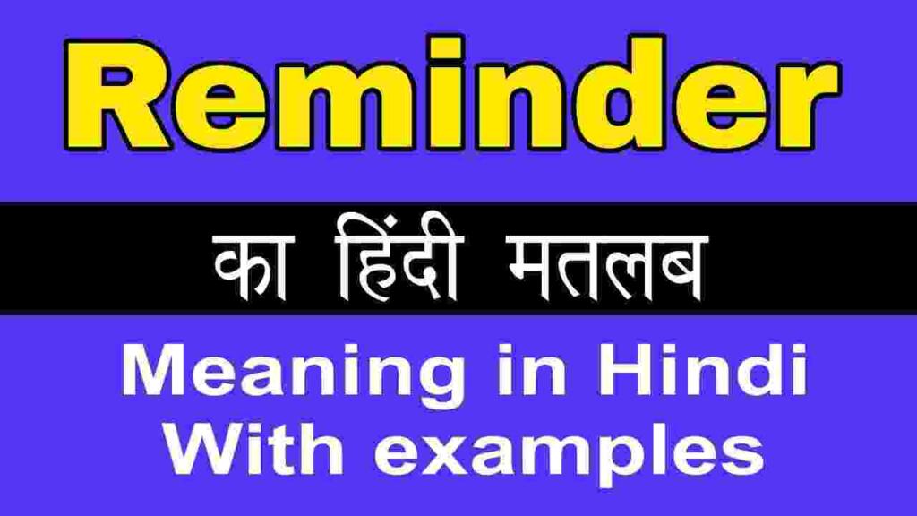 Reminder meaning in hindi