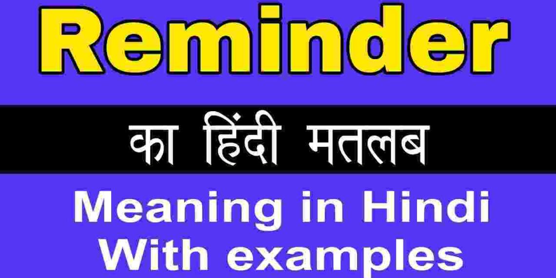 Reminder meaning in hindi