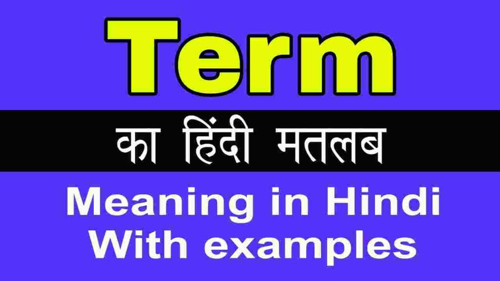Term meaning in hindi