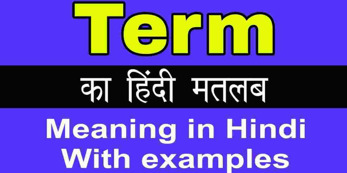 Term meaning in hindi