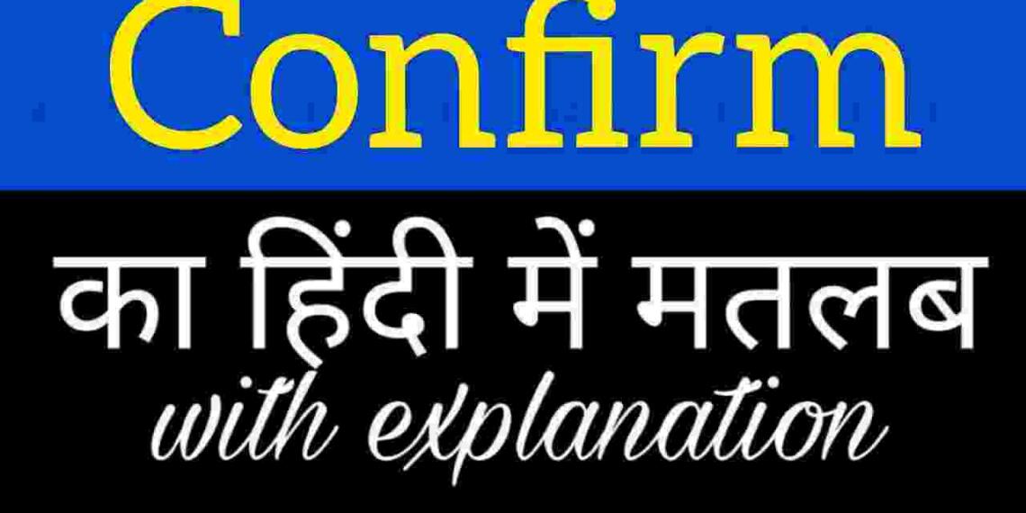 confirm-meaning-in-hindi-and-5-examples-tfipost-in