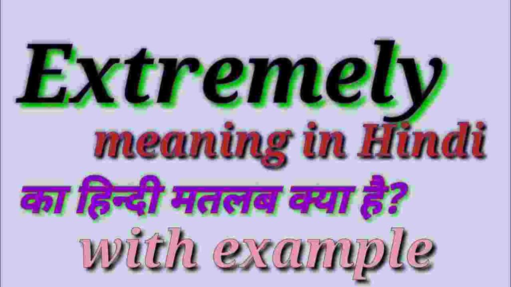 Extremely meaning in hindi