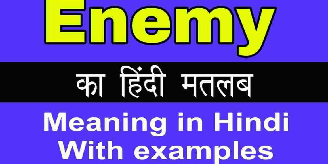 Enemy meaning in hindi