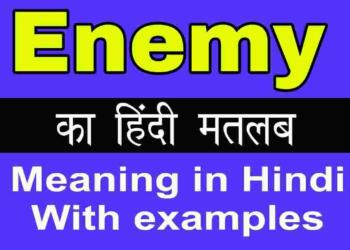 Enemy meaning in hindi