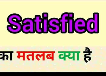 Satisfied meaning in hindi